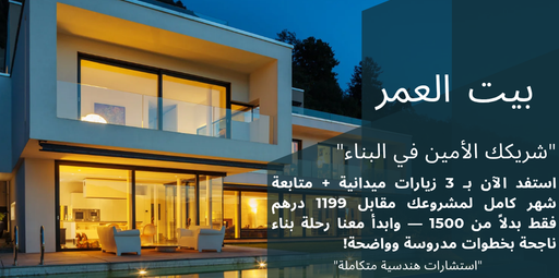 نحول رؤيتك إلى مشاريع ناجحة بخبرة هندسية ومالية تعزز استثمارك