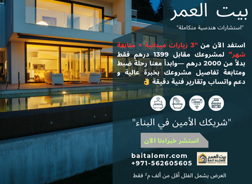 Bait ALOmr